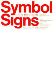 Symbol Signs: 34 Proposals for Internationally Standardized Symbol Signs