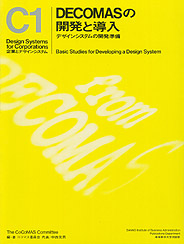 Design Systems for Corporations - C1 - Basic Studies for Developing Design System