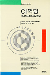 The CI Revolution (Korean edition)