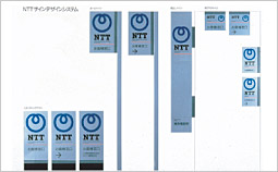 NTT サインデザインシステム